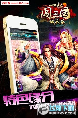 一起闯三国内购破解版 v1.7.81