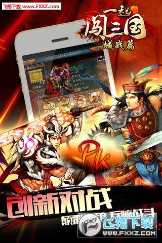 一起闯三国内购破解版 v1.7.81