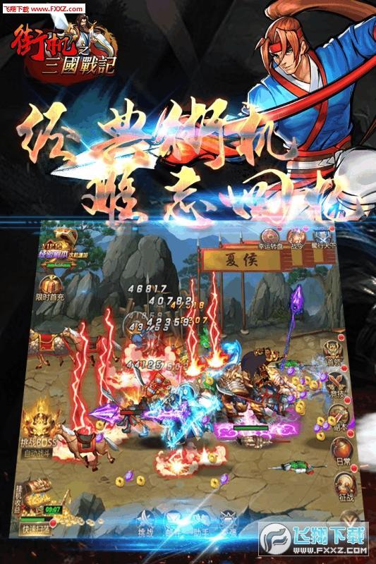 街机之三国战记安卓版 1.0.3