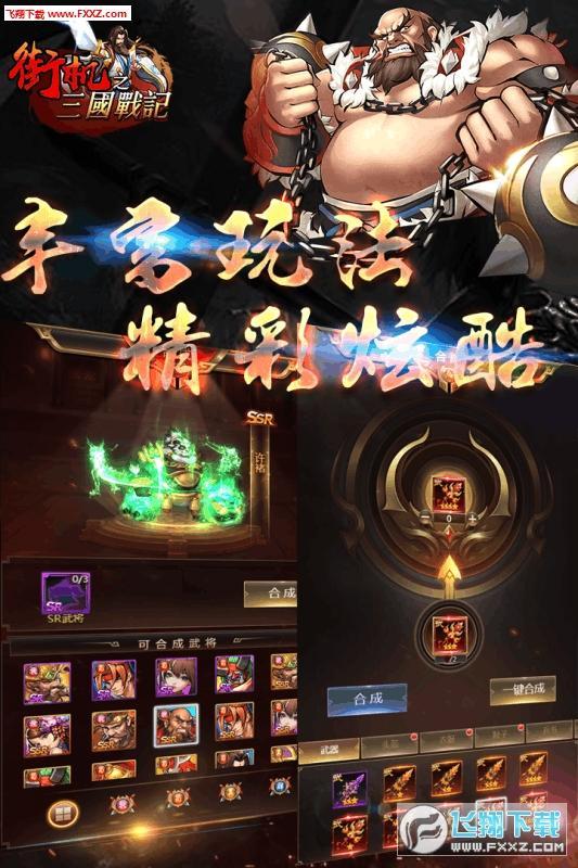 街机之三国战记安卓版 1.0.3