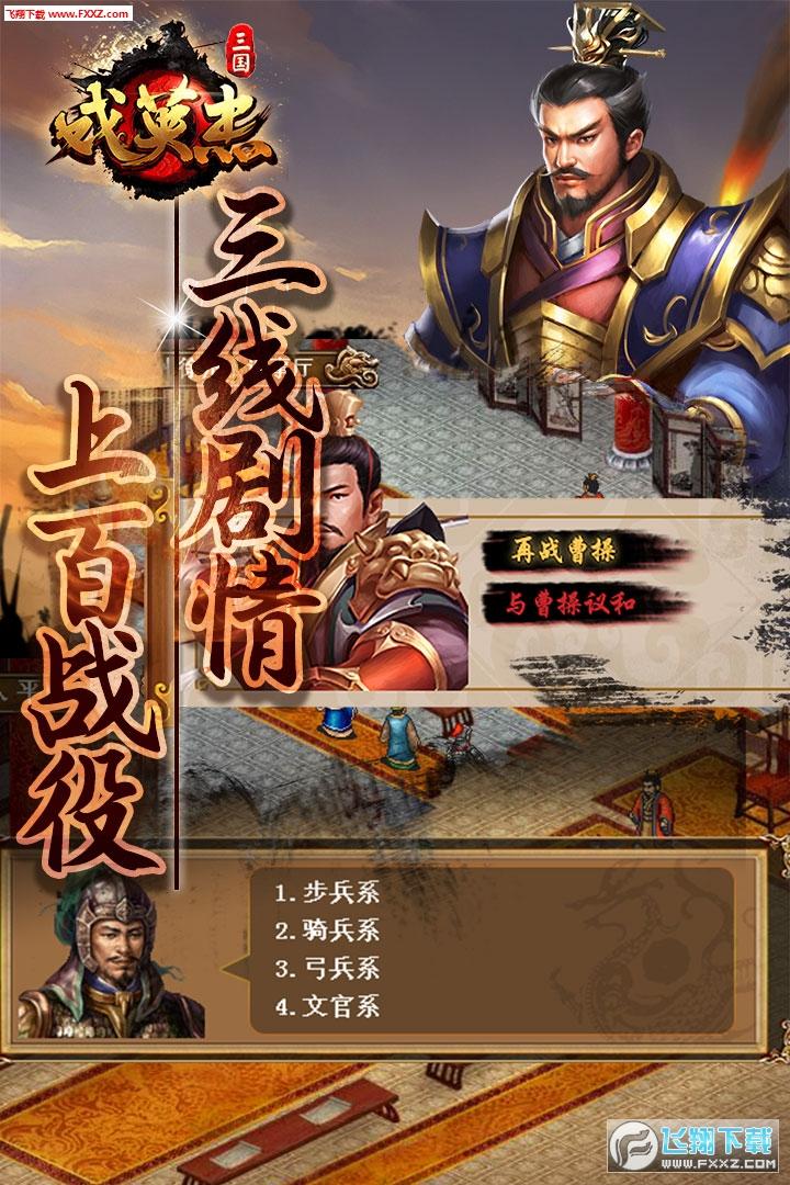 三国戏英杰传内购破解版 1.30