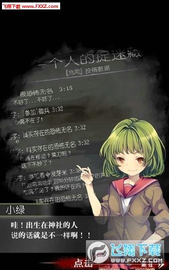 一个人的捉迷藏中文版 v1.0.1