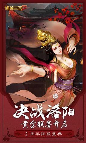 胡莱三国2手游无限元宝版 1.8.31