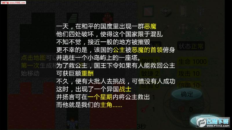 新新魔塔修改版