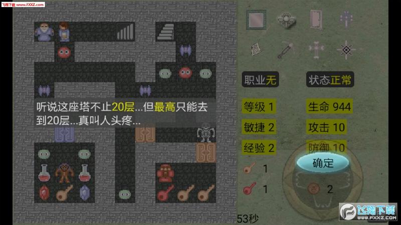 新新魔塔修改版