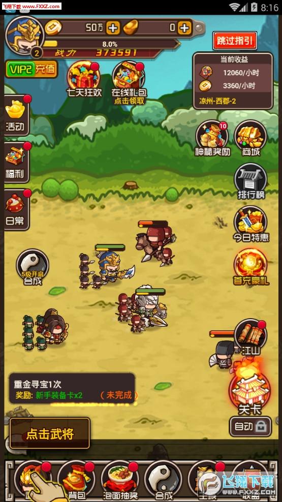 泡面三国BT版 1.0.0