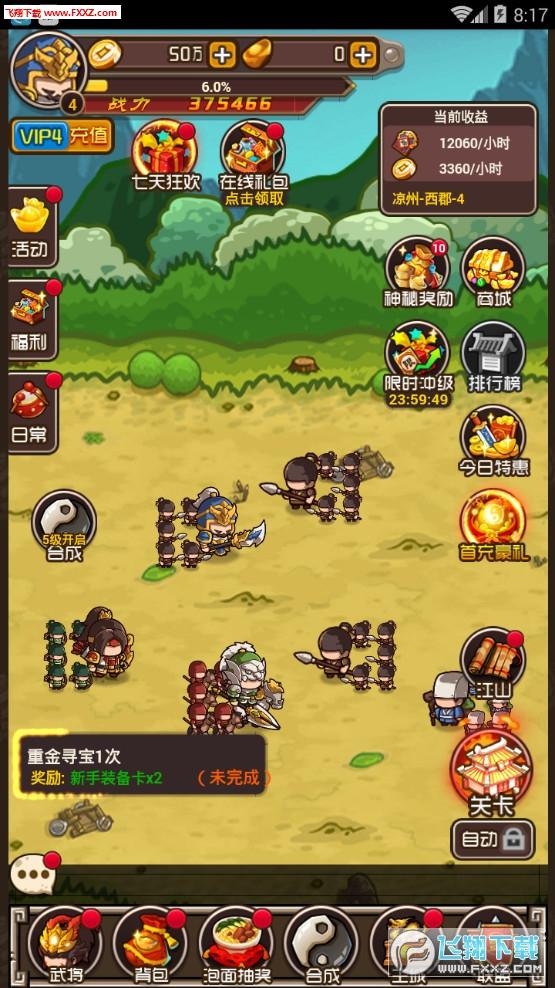 泡面三国BT版 1.0.0