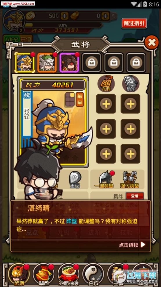 泡面三国BT版 1.0.0