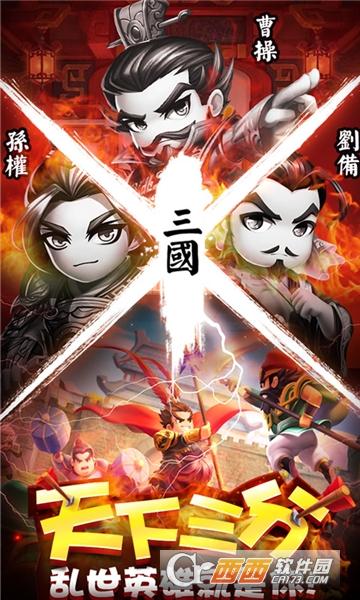 乱点三国无限版