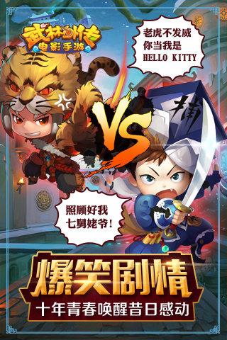 武林外传电影手游2018最新版