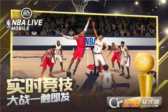 NBA LIVE单机版