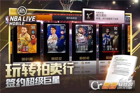 NBA LIVE单机版