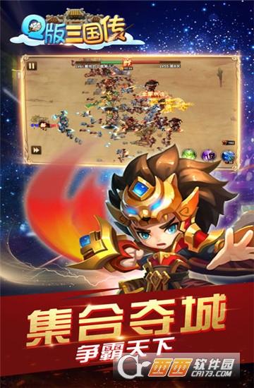 Q版三国传官方版