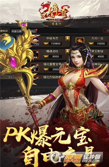 沙巴克传奇之王者归来公益服