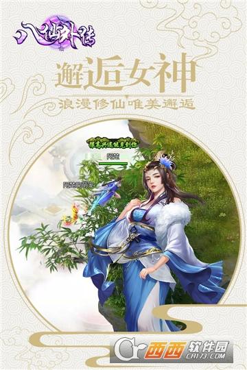 八仙外传最新版