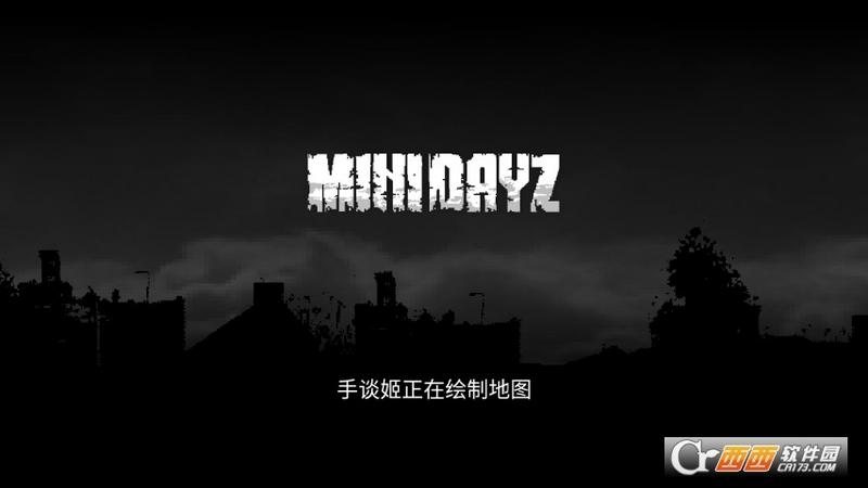 minidayz汉化最新版