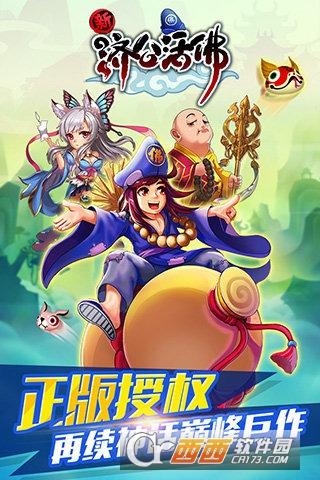 活佛济公最新版