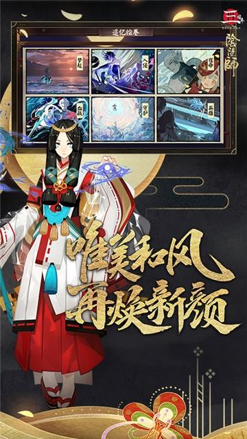 阴阳师三周年庆新版本