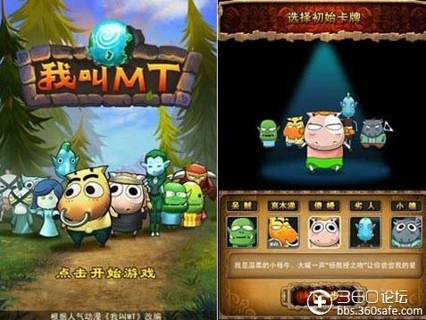 我叫mt online 360版