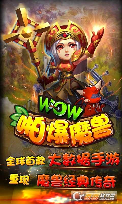 啪爆wow魔兽变态版私服