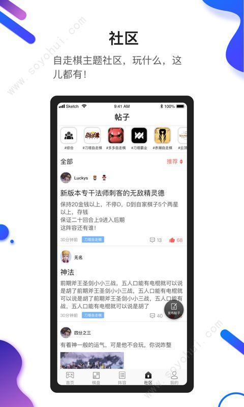 云顶之弈自走魔盒安卓官方版APP