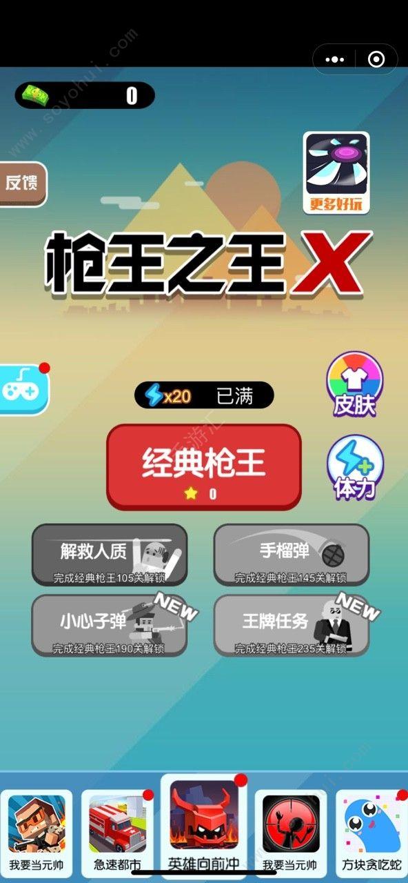 枪王之王x微信小游戏程序安卓版