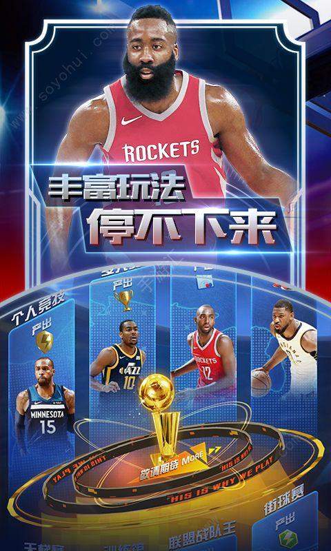 王者NBA全明星赛手游官方腾讯版