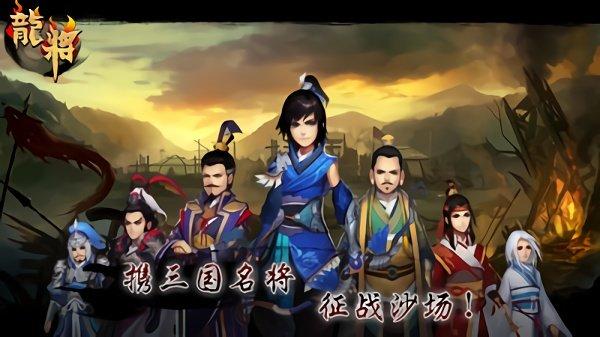 龙将手游无限元宝版