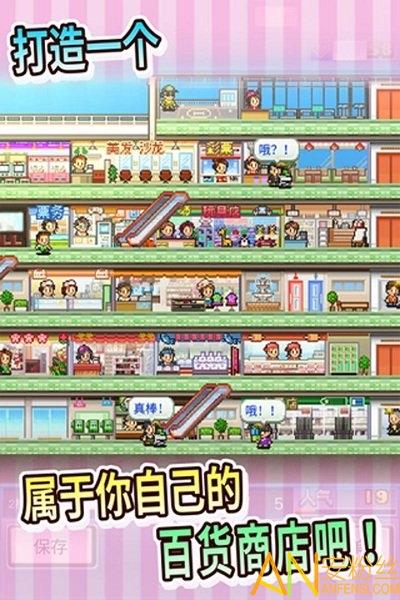 百货商店日记2破解版