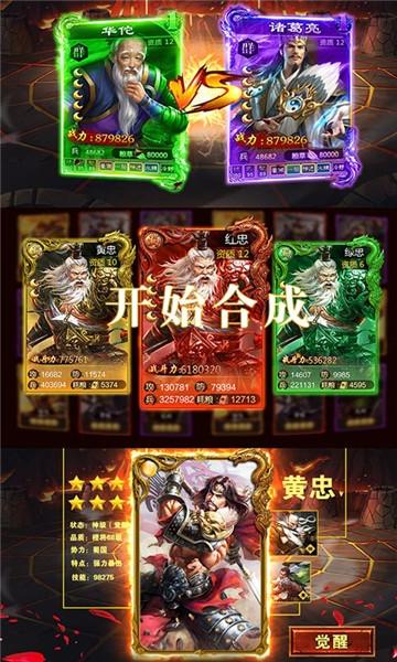 三国志加强无限版手游