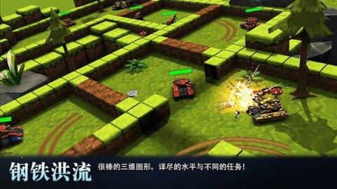 坦克大战3D中文版