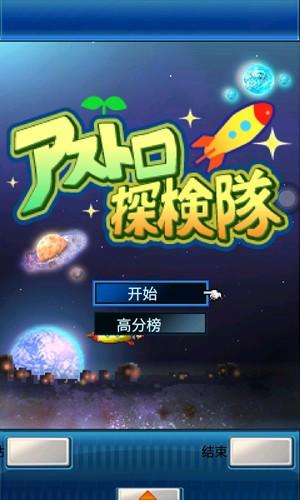 宇宙探险队汉化破解版