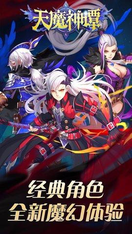 天魔神谭果盘版安卓版