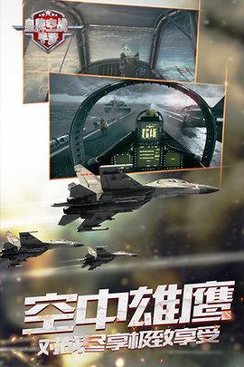 皇牌空战破解版安卓版