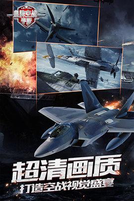 皇牌空战破解版安卓版