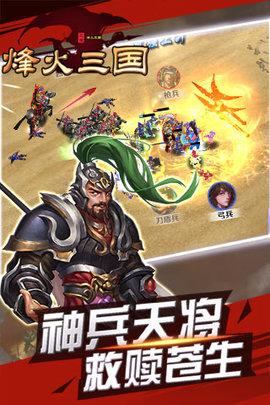 烽火三国手机版最新版