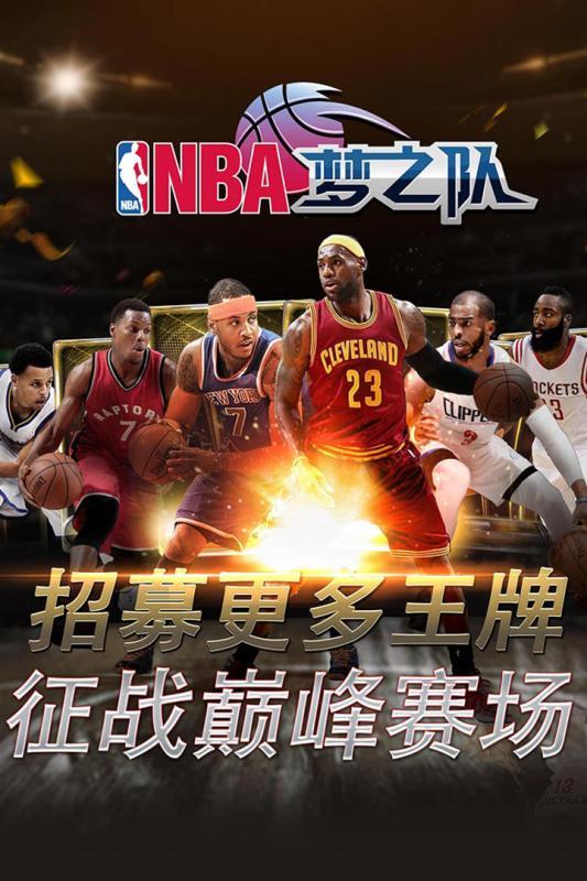 NBA梦之队