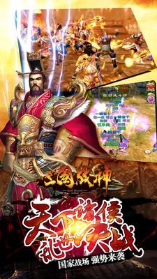 三国战神百度版