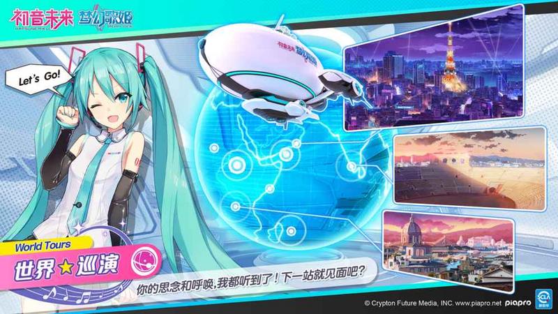 初音未来梦幻歌姬腾讯版