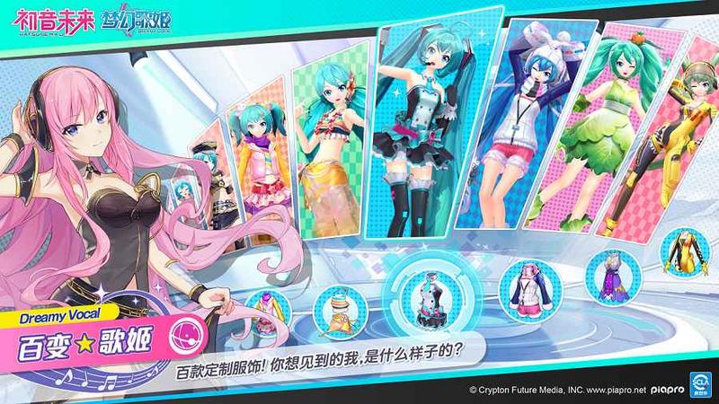 初音未来梦幻歌姬腾讯版