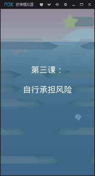 海洋逃生DM汉化版