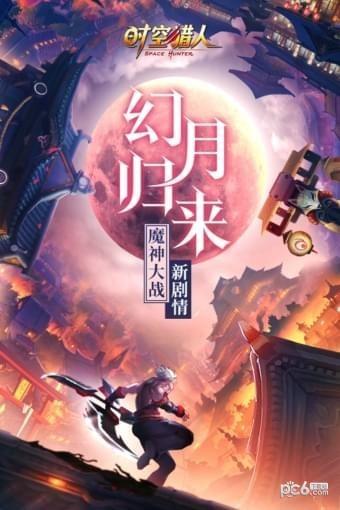 时空猎人vivo版电脑版