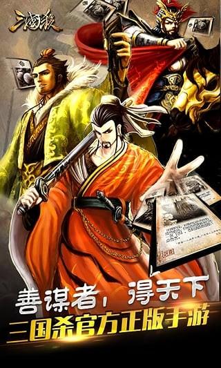 三国杀手机版