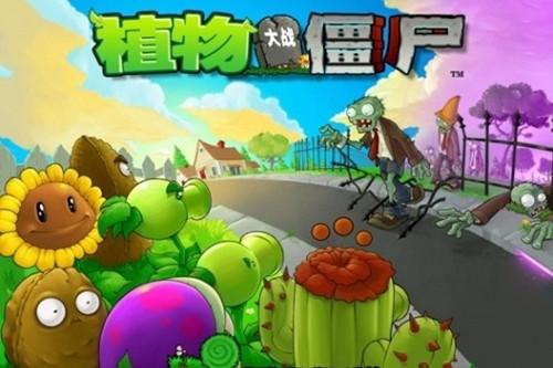 植物大战僵尸升级版