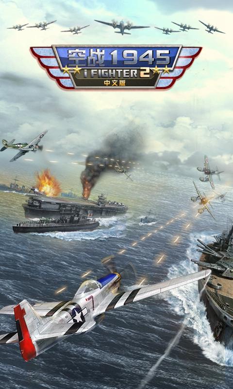 空战1945:iFighter2中文版