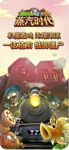 植物大战僵尸2无敌版中文版