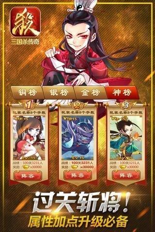 三国杀传奇手机版