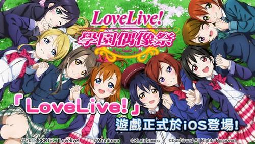 LoveLive安卓版