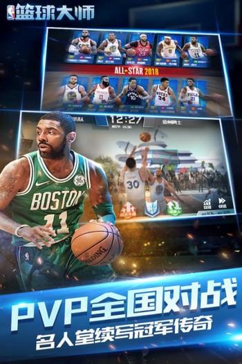 NBA篮球大师官方