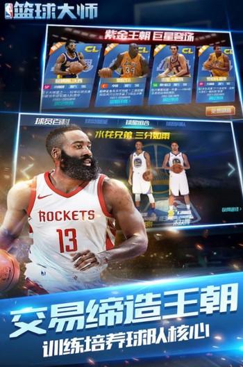 NBA篮球大师官方